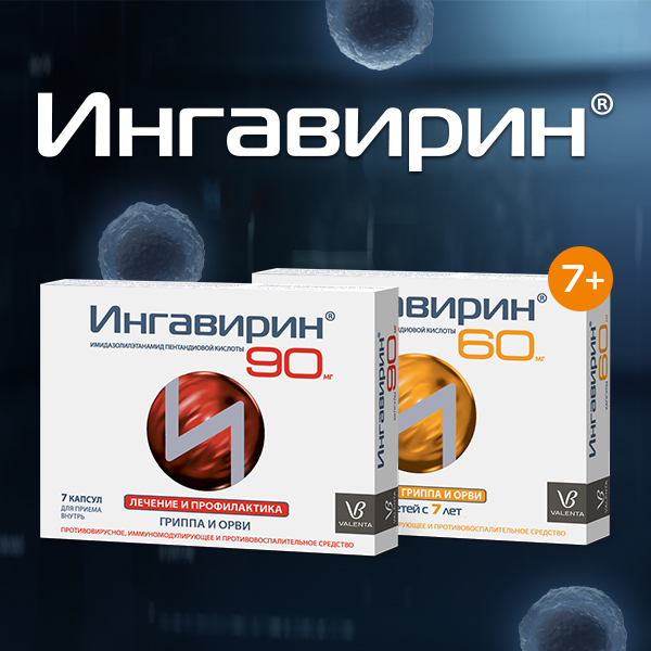 Ингавирин® - лидер рынка среди  противовирусных препаратов в России