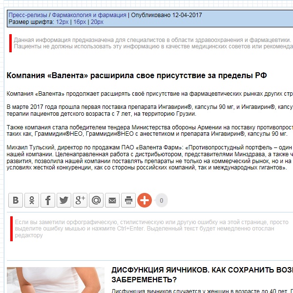 Компания "Валента" расширила свое присутствие за пределы РФ Компания "Валента" расширила свое присутствие за пределы РФ