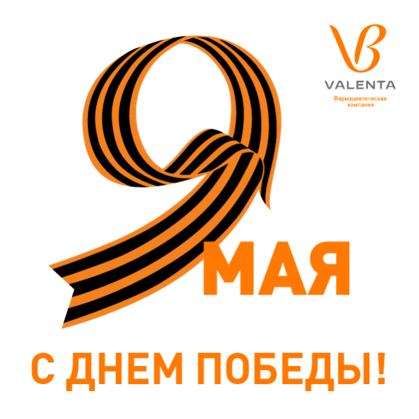 С Днём Победы! С Днём Победы!
