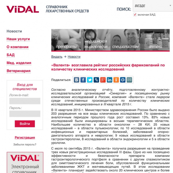 «Валента» возглавила рейтинг российских фармкомпаний по количеству клинических исследований «Валента» возглавила рейтинг российских фармкомпаний по количеству клинических исследований