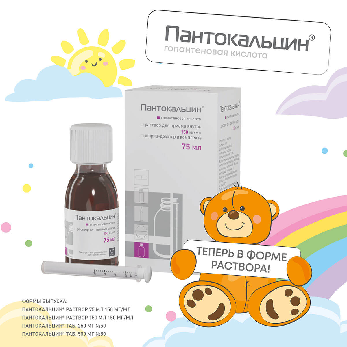 Пантокальцин<sup>®</sup>