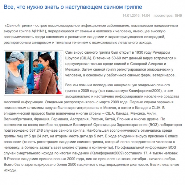 Все, что нужно знать о наступающем свином гриппе Все, что нужно знать о наступающем свином гриппе