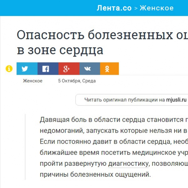 Опасность болезненных ощущений в зоне сердца Опасность болезненных ощущений в зоне сердца
