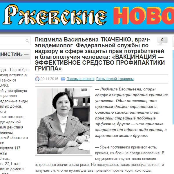 "Вакцинация - эффективное средство профилактики гриппа" "Вакцинация - эффективное средство профилактики гриппа"