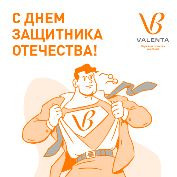 С Днем защитника Отечества! 