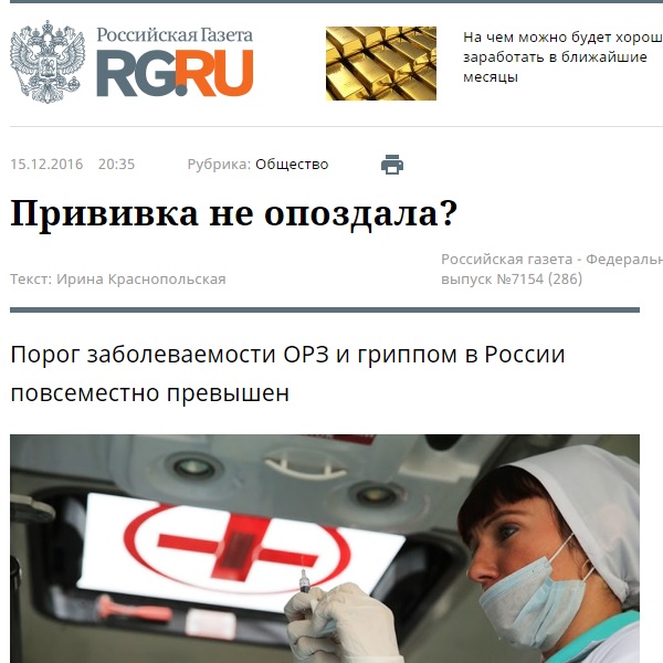 Прививка не опоздала? Прививка не опоздала?