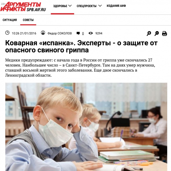 Коварная испанка. Эксперты о том, как защититься от опасного свиного гриппа Коварная испанка. Эксперты о том, как защититься от опасного свиного гриппа