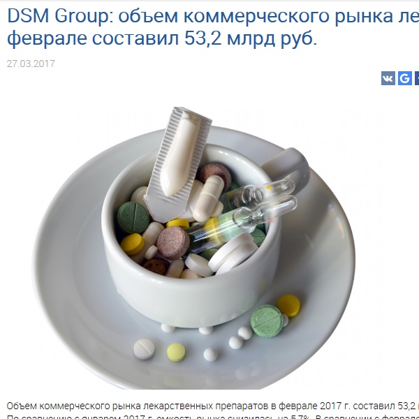 DSM Group: объем коммерческого рынка лекарств в феврале составил 53,2 млрд руб. DSM Group: объем коммерческого рынка лекарств в феврале составил 53,2 млрд руб.