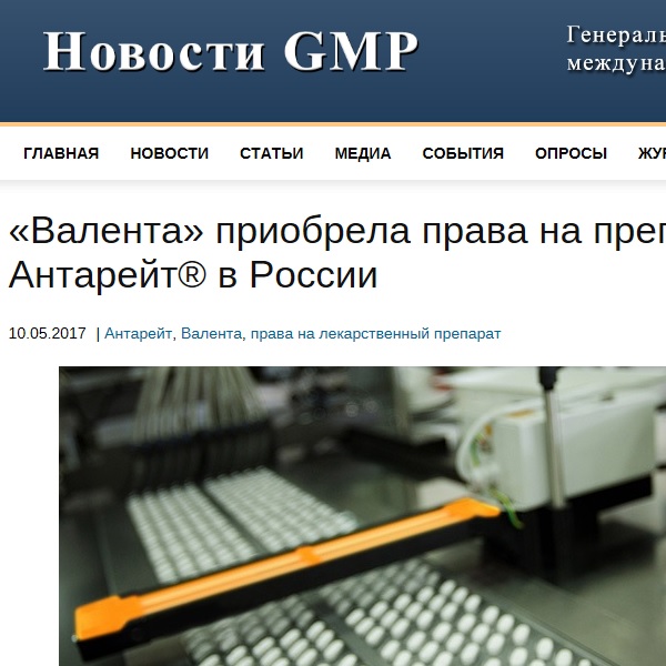 "Валента" приобрела права на препарат Антарейт® в России "Валента" приобрела права на препарат Антарейт® в России