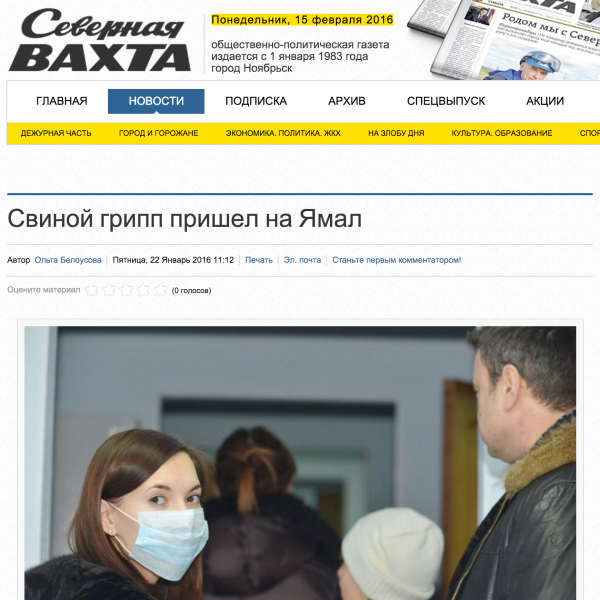 Свиной грипп пришел на Ямал Свиной грипп пришел на Ямал