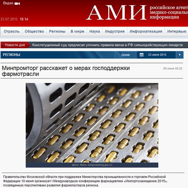 Минпромторг расскажет о мерах господдержки фармотрасли Минпромторг расскажет о мерах господдержки фармотрасли