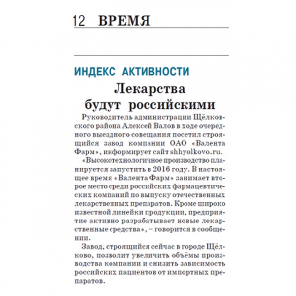 Лекарства будут российскими Лекарства будут российскими