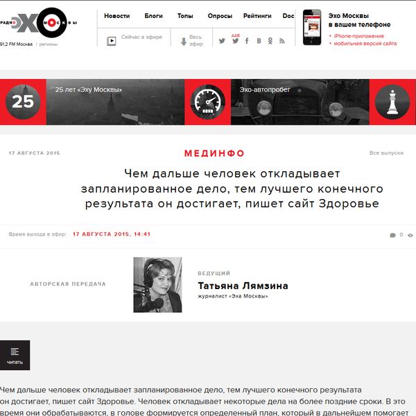 Чем дальше человек откладывает запланированное дело, тем лучшего конечного результата он достигает, пишет сайт Здоровье Чем дальше человек откладывает запланированное дело, тем лучшего конечного результата он достигает, пишет сайт Здоровье