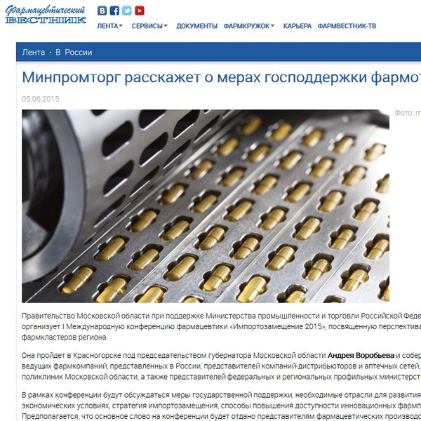Минпромторг расскажет о мерах господдержки фармотрасли Минпромторг расскажет о мерах господдержки фармотрасли