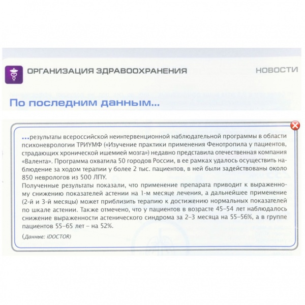 «Валента» представила итоги наблюдательной программы в области психоневрологии «Валента» представила итоги наблюдательной программы в области психоневрологии