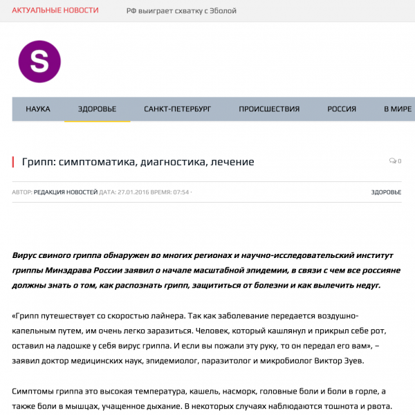 Грипп: симптоматика, диагностика, лечение Грипп: симптоматика, диагностика, лечение