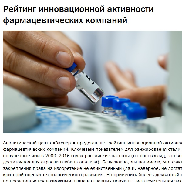 Рейтинг инновационной активности фармацевтических компаний Рейтинг инновационной активности фармацевтических компаний
