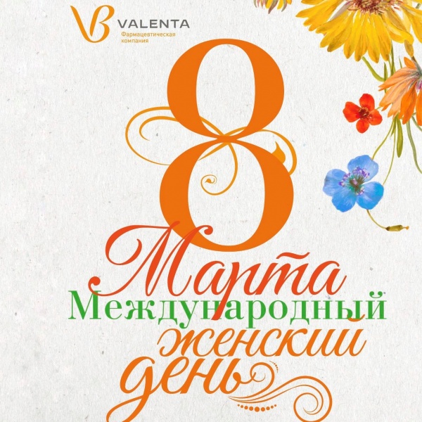 Международный женский день — 8 марта Международный женский день — 8 марта