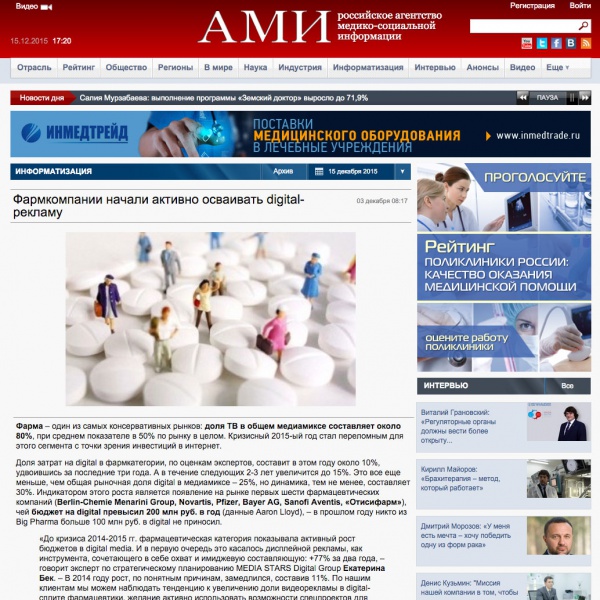 Фармкомпании начали активно осваивать digital-рекламу Фармкомпании начали активно осваивать digital-рекламу