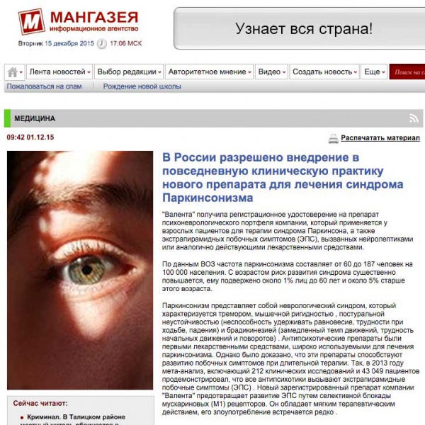 В России разрешено внедрение в повседневную клиническую практику нового препарата для лечения синдрома Паркинсонизма В России разрешено внедрение в повседневную клиническую практику нового препарата для лечения синдрома Паркинсонизма
