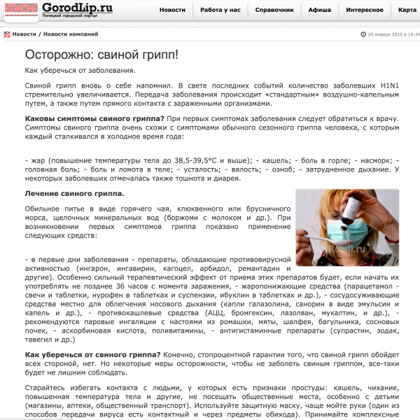 Осторожно: свиной грипп! Осторожно: свиной грипп!