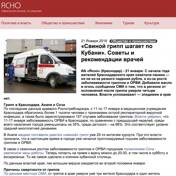 «Свиной грипп шагает по Кубани». Советы и рекомендации врачей «Свиной грипп шагает по Кубани». Советы и рекомендации врачей