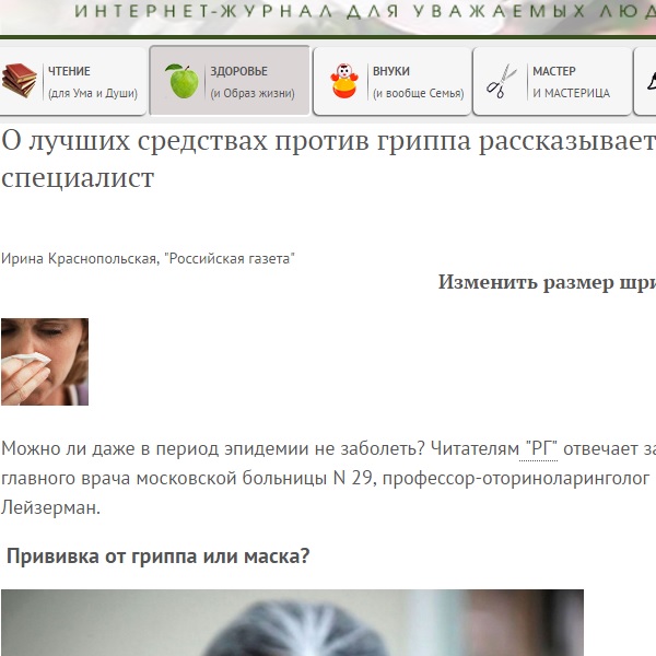О лучших средствах против гриппа рассказывает специалист О лучших средствах против гриппа рассказывает специалист