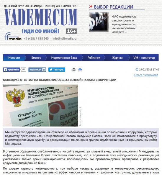 Минздрав ответил на обвинение Общественной палаты в коррупции Минздрав ответил на обвинение Общественной палаты в коррупции