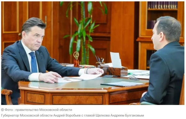 Воробьёв обсудил с главой Щелкова планы по развитию округа