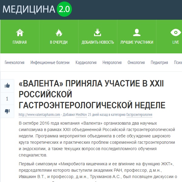 "Валента" приняла участие в XXII Российской гастроэнтерологической неделе "Валента" приняла участие в XXII Российской гастроэнтерологической неделе