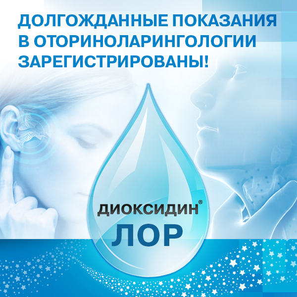 New indications in otorhinolaryngology for one of the most prominent antibacterial drug New indications in otorhinolaryngology for one of the most prominent antibacterial drug