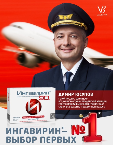«Валента Фарм» представила новую коммуникационную кампанию бренда Ингавирин<sup style="font-size: 60%;">®</sup>