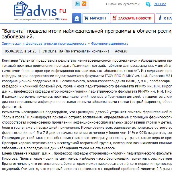 «Валента» подвела итоги наблюдательной программы в области респираторных заболеваний «Валента» подвела итоги наблюдательной программы в области респираторных заболеваний