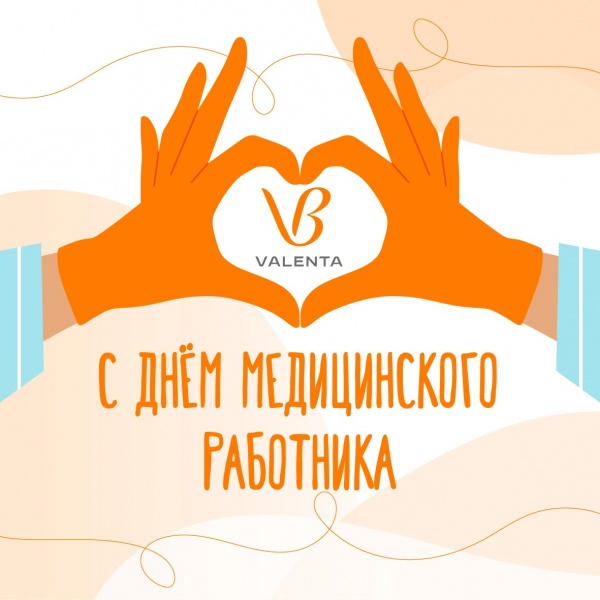 18 июня - День медицинского работника 18 июня - День медицинского работника