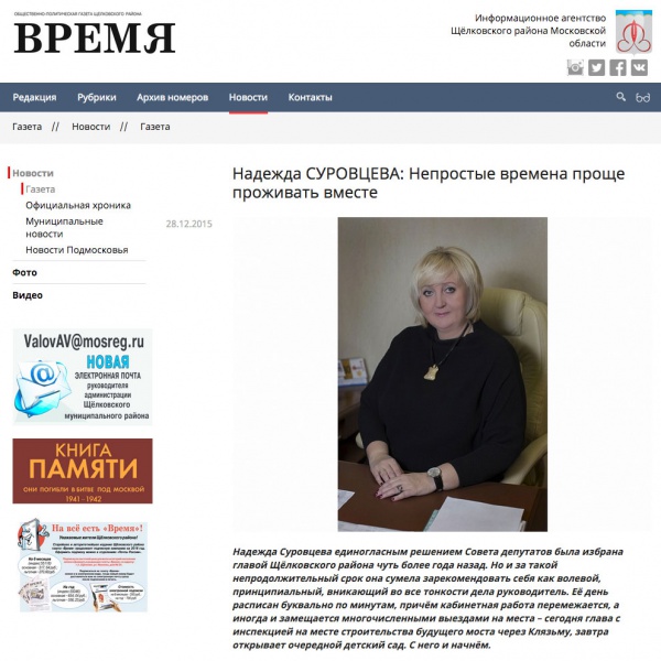 Надежда СУРОВЦЕВА: Непростые времена проще проживать вместе Надежда СУРОВЦЕВА: Непростые времена проще проживать вместе