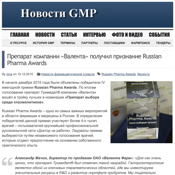 Препарат компании «Валента» получил признание Russian Pharma Awards Препарат компании «Валента» получил признание Russian Pharma Awards