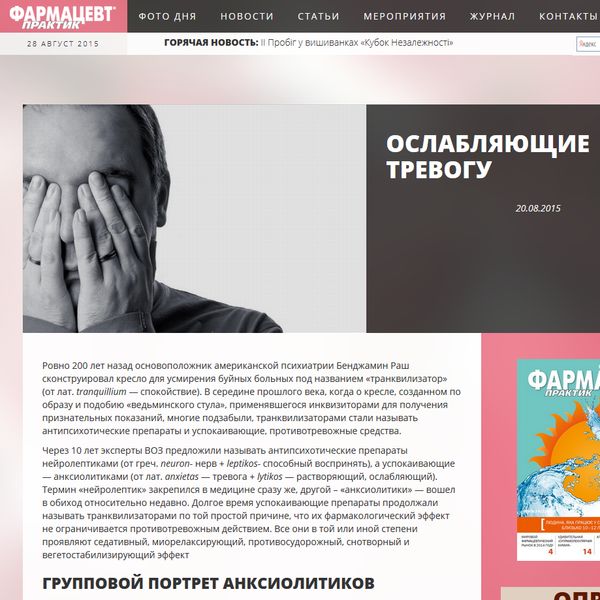 Ослабляющие тревогу Ослабляющие тревогу