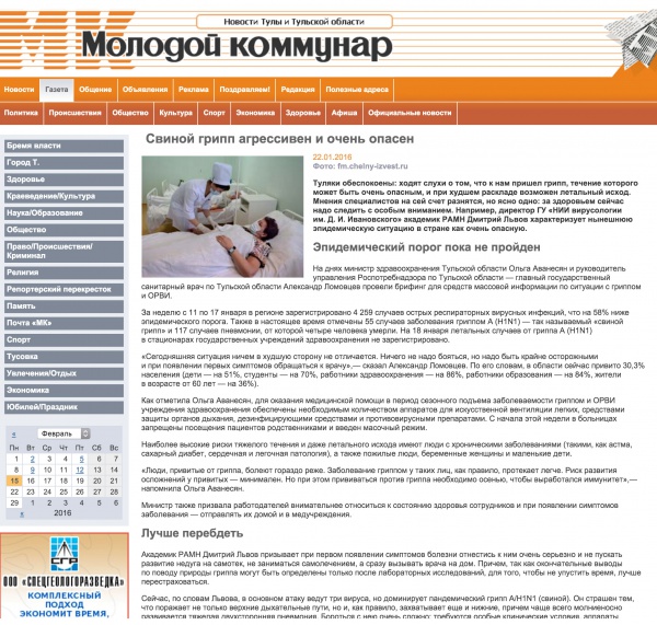 Свиной грипп агрессивен и очень опасен Свиной грипп агрессивен и очень опасен