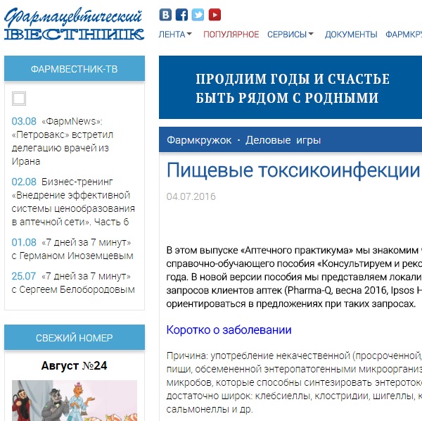 Пищевые токсикоинфекции Пищевые токсикоинфекции