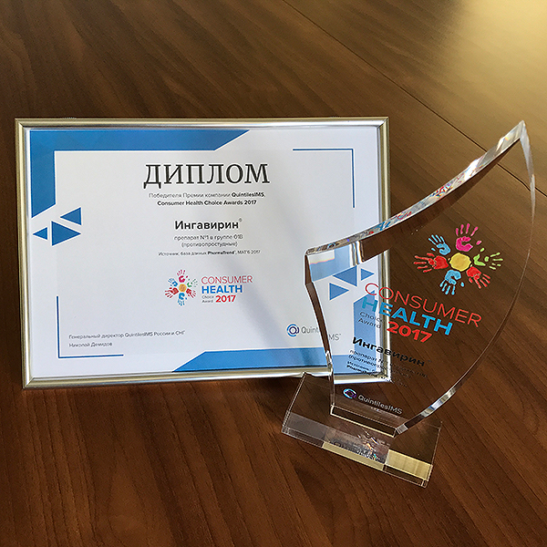 Препарат Ингавирин® компании «Валента Фарм» стал победителем премии Consumer Health Choice Awards  2017