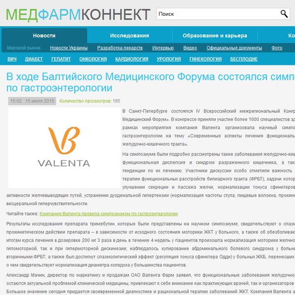 В ходе Балтийского Медицинского Форума состоялся симпозиум по гастроэнтерологии В ходе Балтийского Медицинского Форума состоялся симпозиум по гастроэнтерологии
