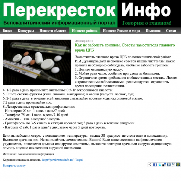 Как не заболеть гриппом. Советы заместителя главного врача ЦРБ Как не заболеть гриппом. Советы заместителя главного врача ЦРБ
