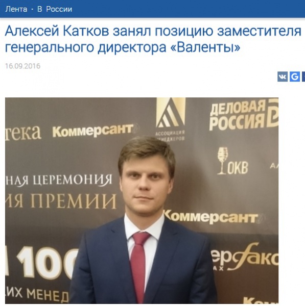 Алексей Катков занял позицию заместителя генерального директора "Валенты" Алексей Катков занял позицию заместителя генерального директора "Валенты"