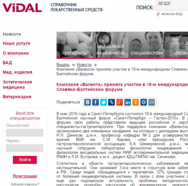 Компания «Валента» приняла участие в 18-м международном Славяно-Балтийском форуме Компания «Валента» приняла участие в 18-м международном Славяно-Балтийском форуме