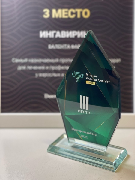 Ингавирин® назван одним из самых назначаемых противовирусных препаратов Ингавирин® назван одним из самых назначаемых противовирусных препаратов