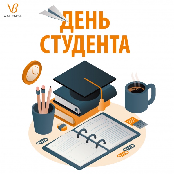 25 января – День студента 25 января – День студента