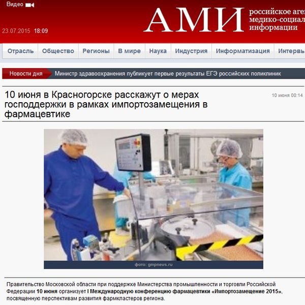 10 июня в Красногорске расскажут о мерах господдержки в рамках импортозамещения в фармацевтике 10 июня в Красногорске расскажут о мерах господдержки в рамках импортозамещения в фармацевтике