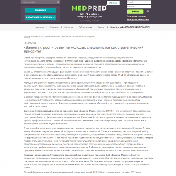 «Валента»: рост и развитие молодых специалистов как стратегический приоритет «Валента»: рост и развитие молодых специалистов как стратегический приоритет