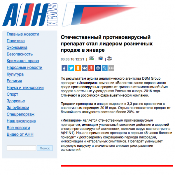 Отечественный противовирусный препарат стал лидером розничных продаж в январе Отечественный противовирусный препарат стал лидером розничных продаж в январе