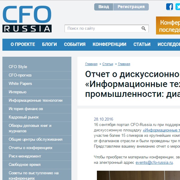 Отчет о дискуссионной площадке "Информационные технологии в промышленности: диалог на высшем уровне" Отчет о дискуссионной площадке "Информационные технологии в промышленности: диалог на высшем уровне"